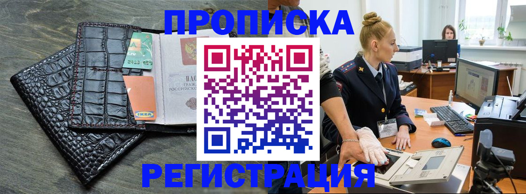 временная прописка в Надыме