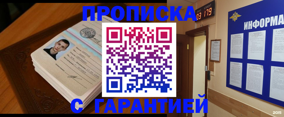 временная регистрация 2025 в Надыме